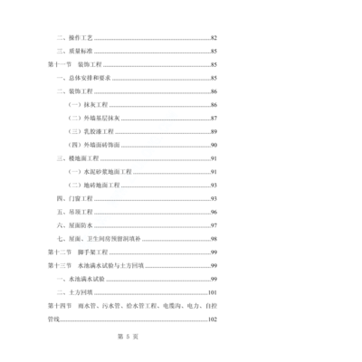 污水處理廠工程施工組織設計