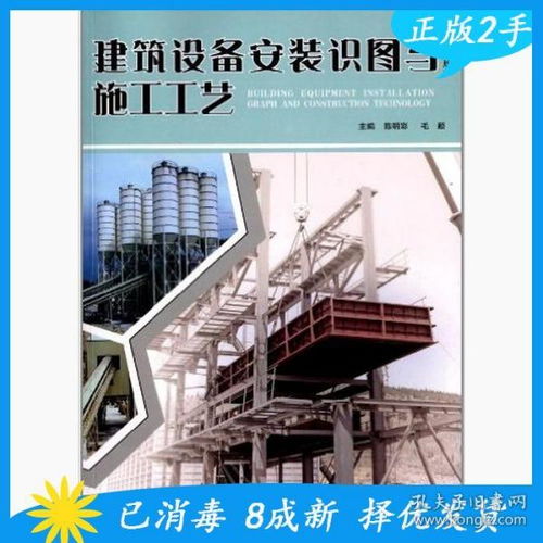 建筑設(shè)備安裝識(shí)圖與施工工藝第二2版陳明彩北京理工大學(xué)出版